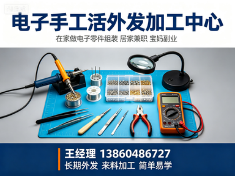 电子插件手工外发产品展示